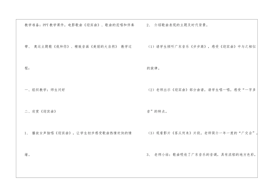 《手拉手-地球村》教学设计_第2页