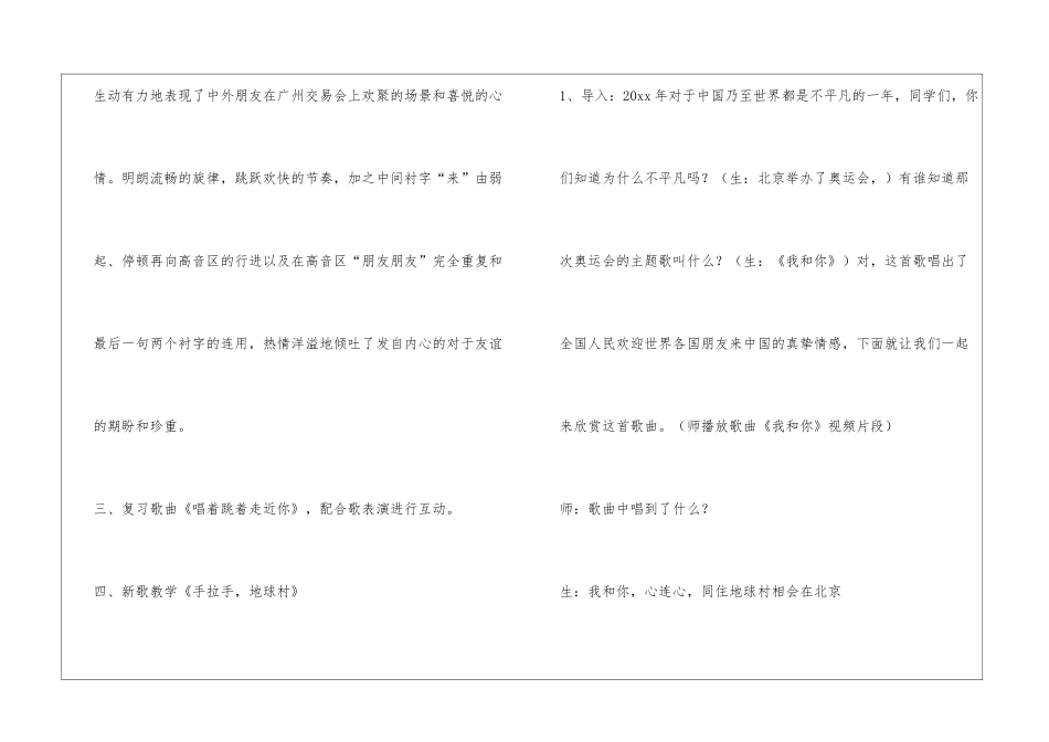 《手拉手-地球村》教学设计_第3页