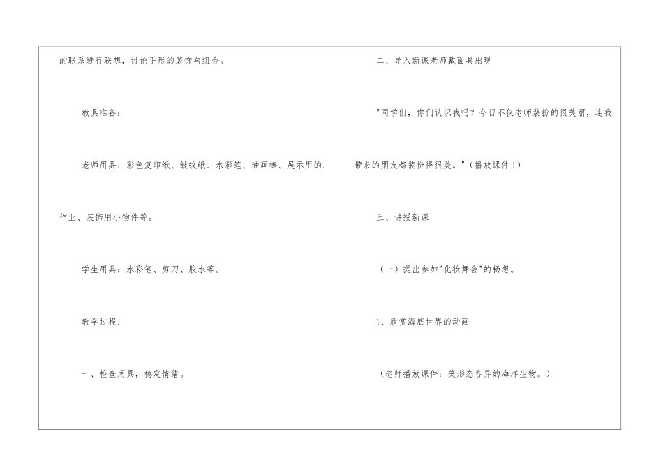 《手形画》优秀美术教案_第2页