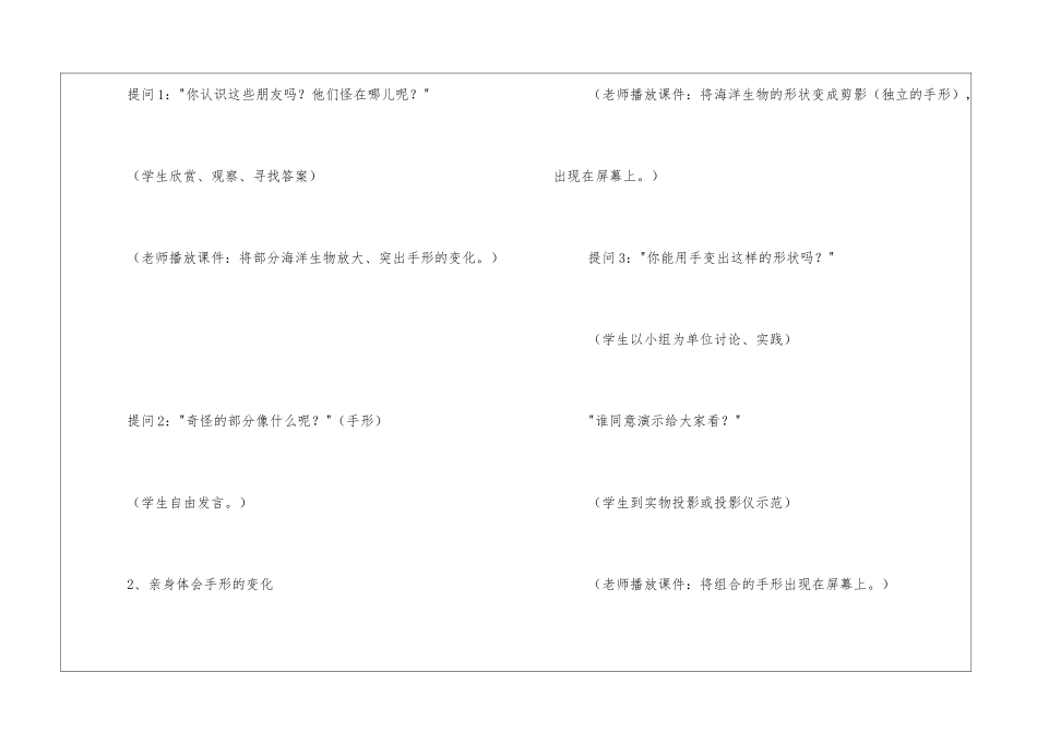 《手形画》优秀美术教案_第3页