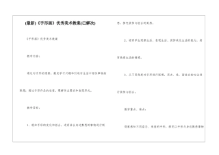 《手形画》优秀美术教案