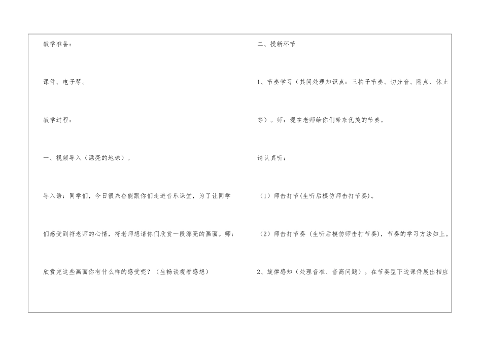 《手拉手地球村》教案02_第2页