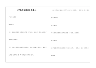 《手拉手地球村》教案02