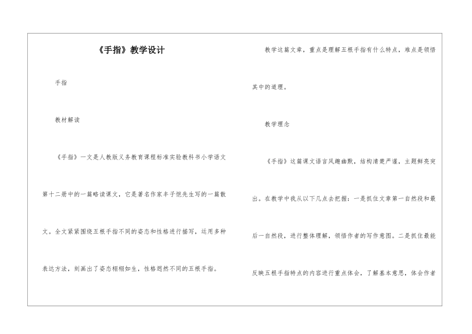 《手指》教学设计-_第1页