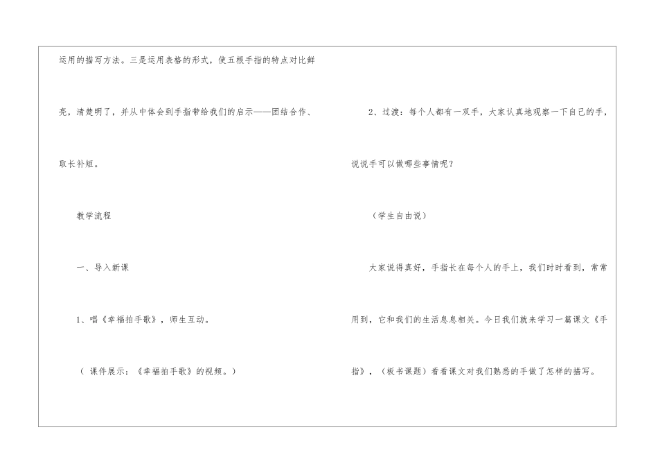 《手指》教学设计-_第2页