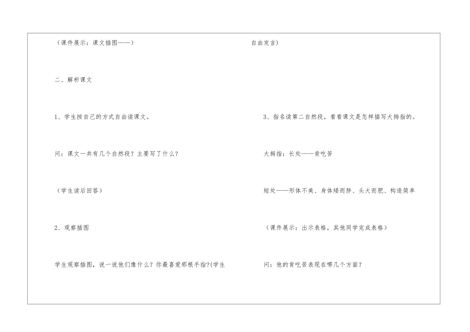 《手指》教学设计-_第3页