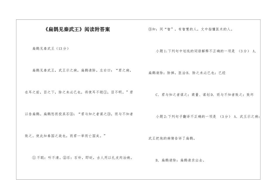 《扁鹊见秦武王》阅读附答案-_第1页