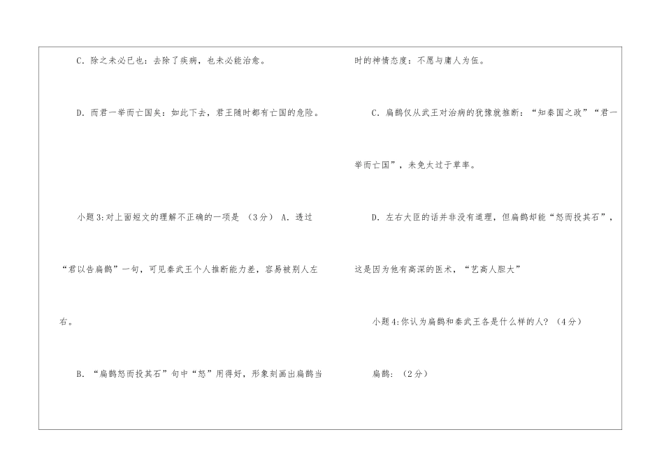 《扁鹊见秦武王》阅读附答案-_第2页