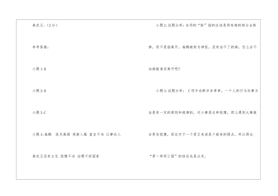 《扁鹊见秦武王》阅读附答案-_第3页