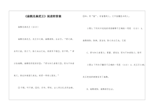 《扁鹊见秦武王》阅读附答案-