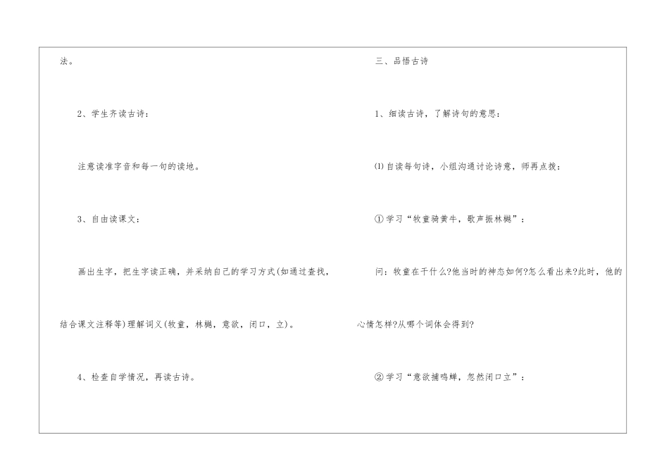 《所见》教学设计-_第2页
