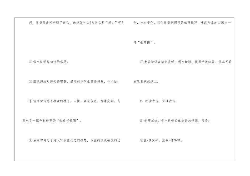 《所见》教学设计-_第3页