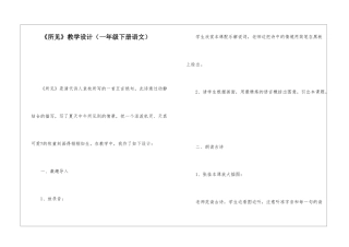 《所见》教学设计-