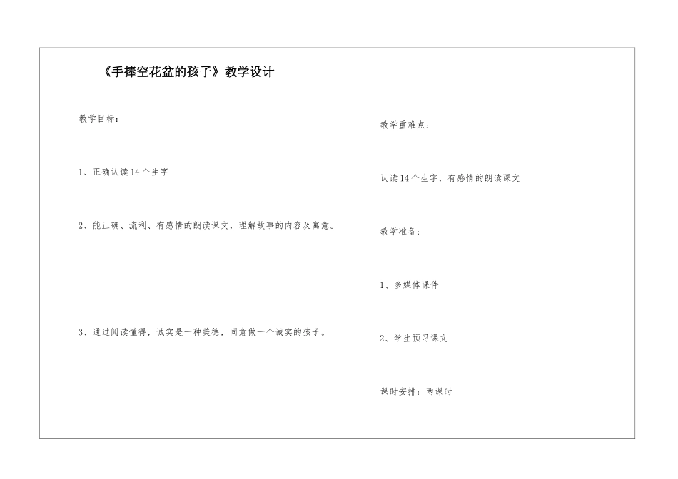 《手捧空花盆的孩子》教学设计-_第1页