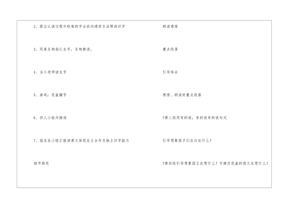 《手捧空花盆的孩子》教学设计-_第3页