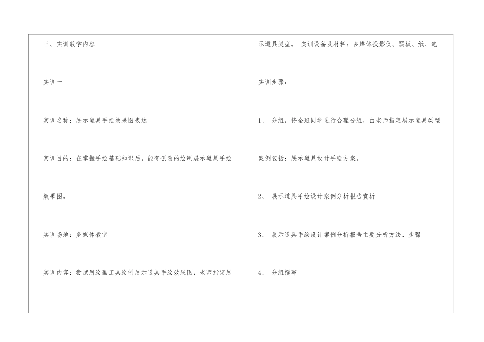 《手绘效果图》实训大纲_第2页