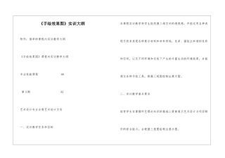 《手绘效果图》实训大纲