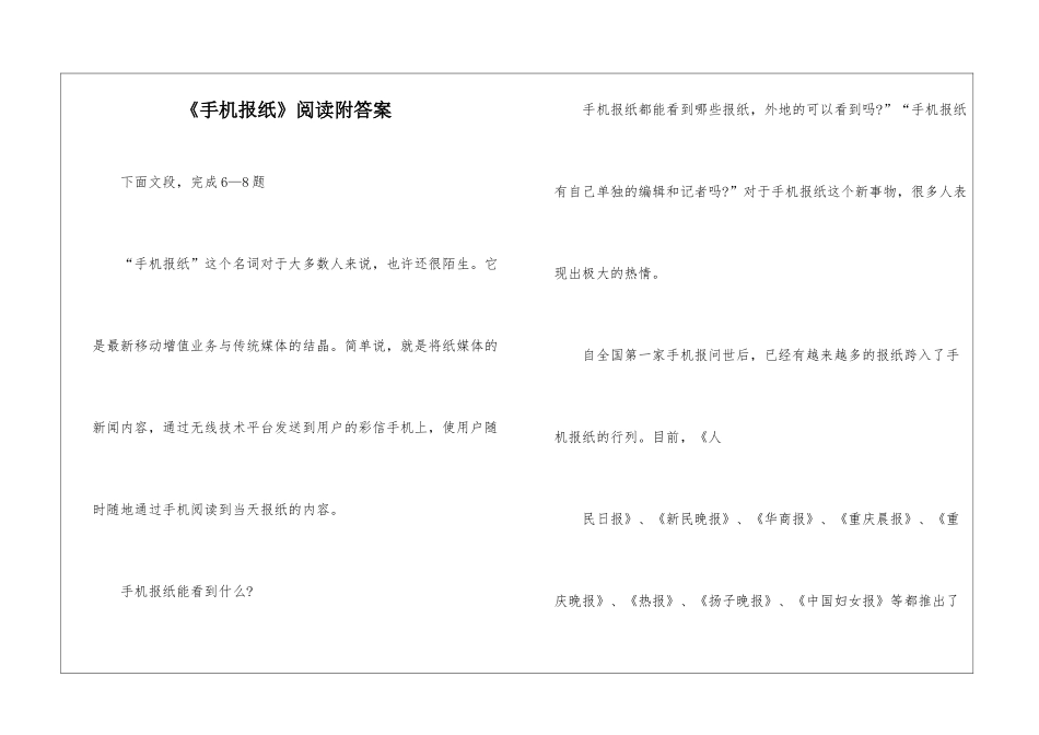 《手机报纸》阅读附答案-_第1页