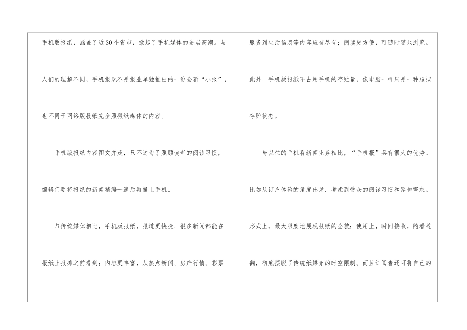 《手机报纸》阅读附答案-_第2页