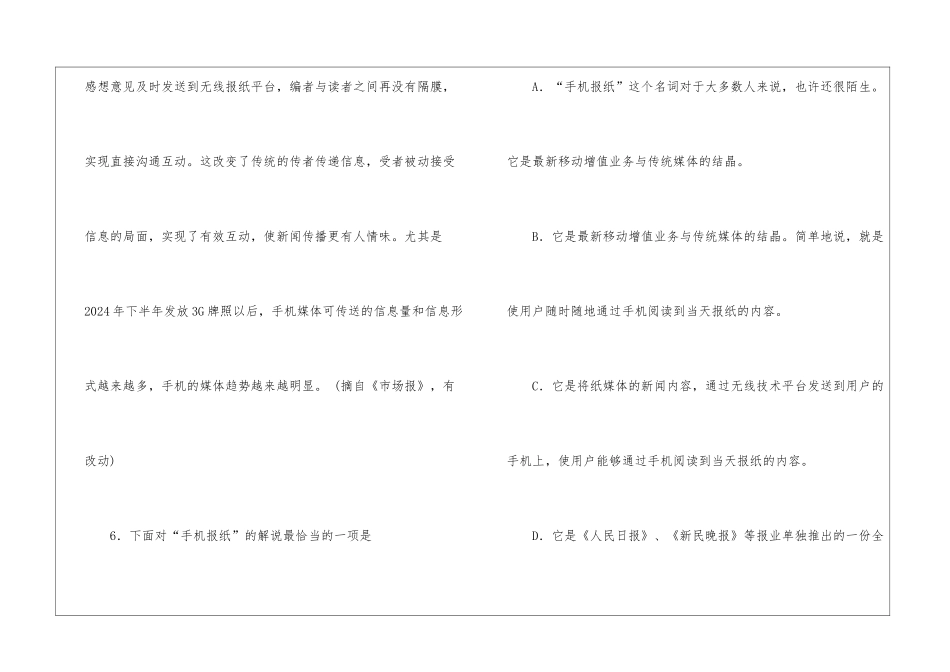 《手机报纸》阅读附答案-_第3页