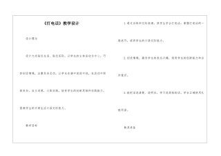 《打电话》教学设计-