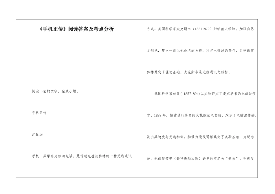 《手机正传》阅读答案及考点分析-_第1页