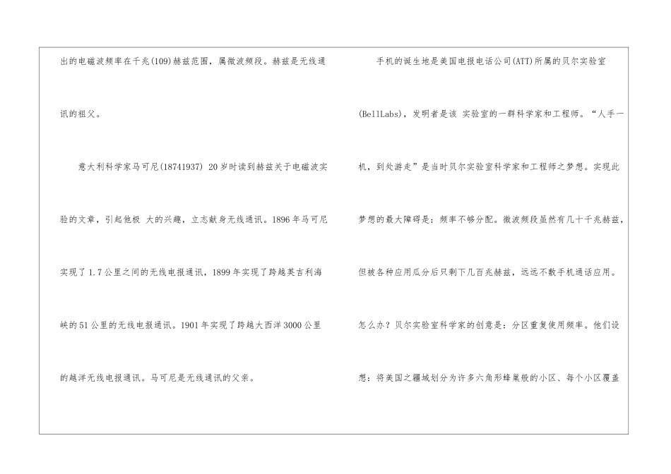 《手机正传》阅读答案及考点分析-_第2页