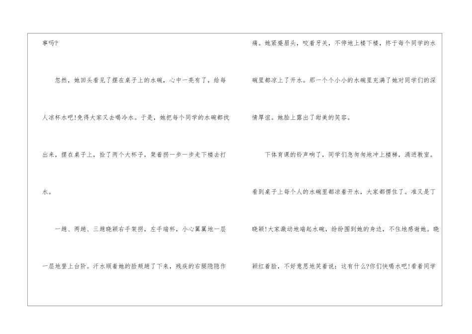 《打水》阅读答案-_第2页