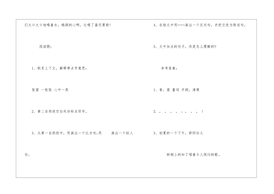 《打水》阅读答案-_第3页