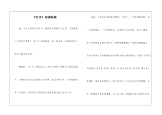 《打水》阅读答案-