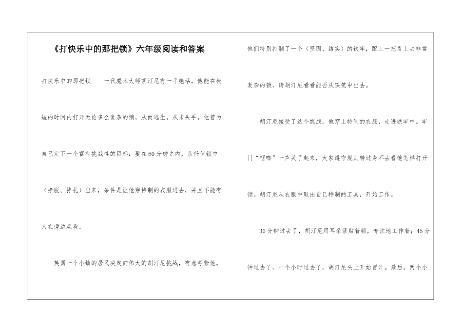 《打开心中的那把锁》六年级阅读和答案-_第1页