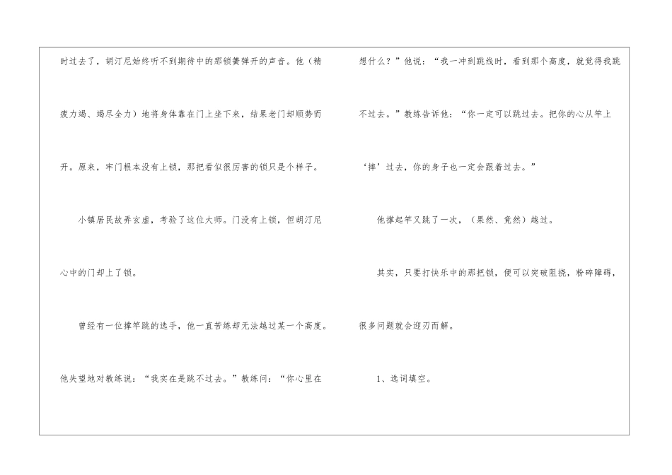 《打开心中的那把锁》六年级阅读和答案-_第2页
