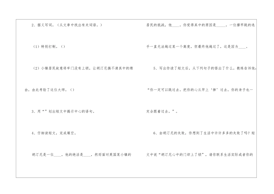 《打开心中的那把锁》六年级阅读和答案-_第3页