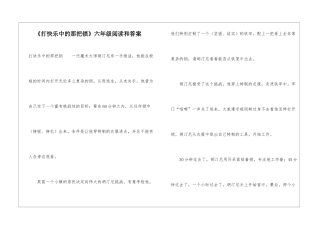 《打开心中的那把锁》六年级阅读和答案-