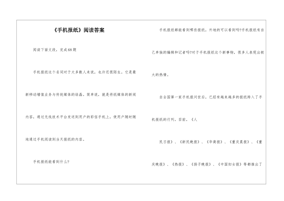 《手机报纸》阅读答案-_第1页