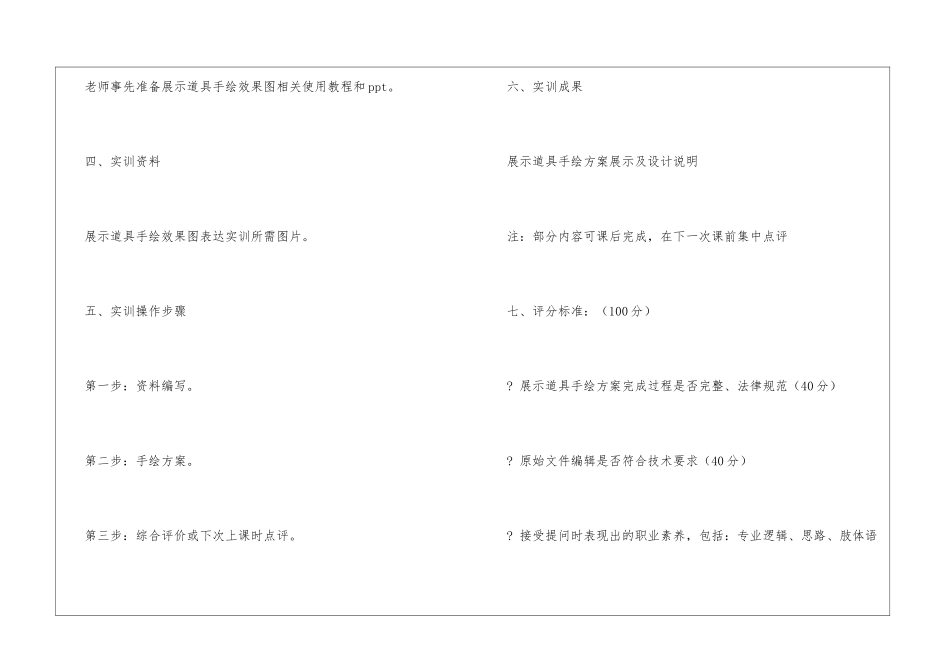 《手绘效果图》实训项目指导书_第2页