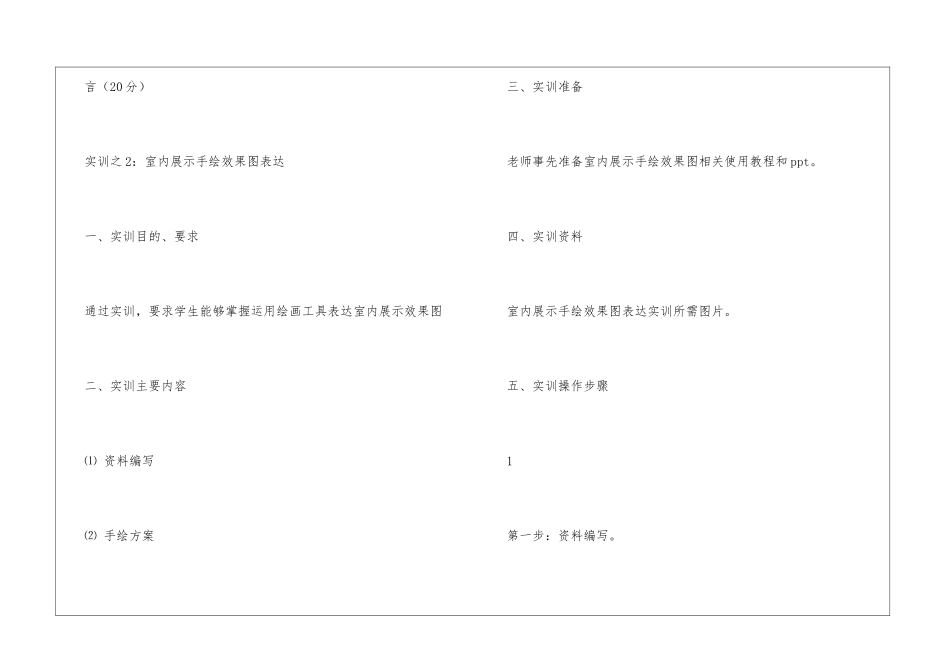 《手绘效果图》实训项目指导书_第3页
