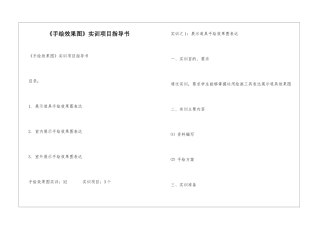《手绘效果图》实训项目指导书