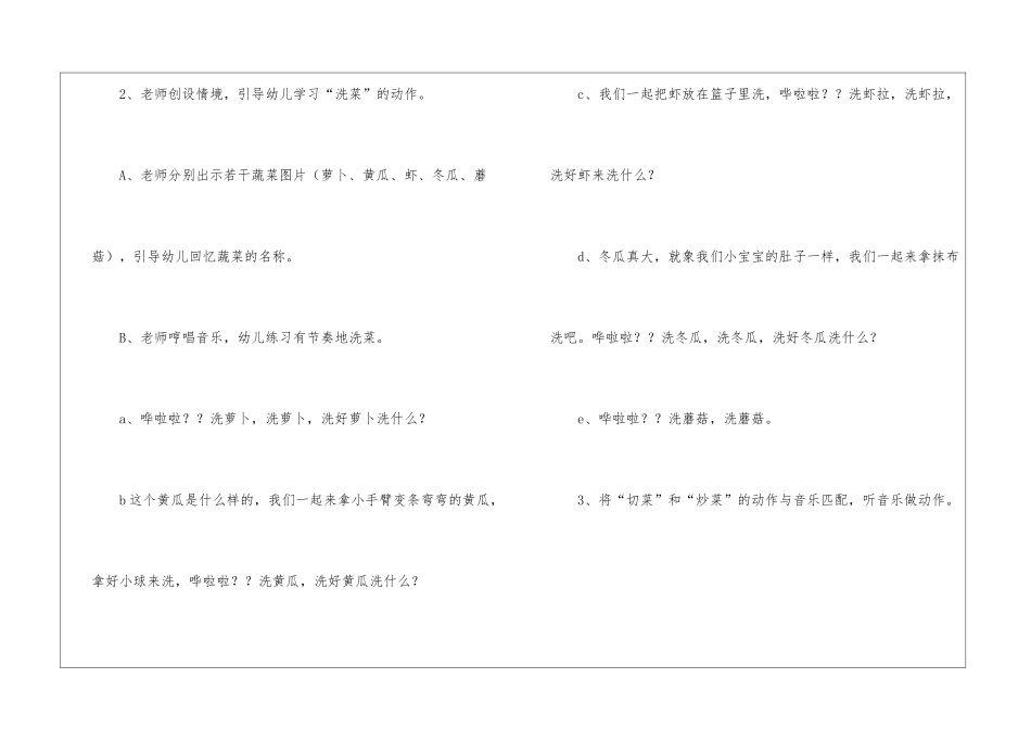 《扮家家》小班音乐优秀教案_第3页