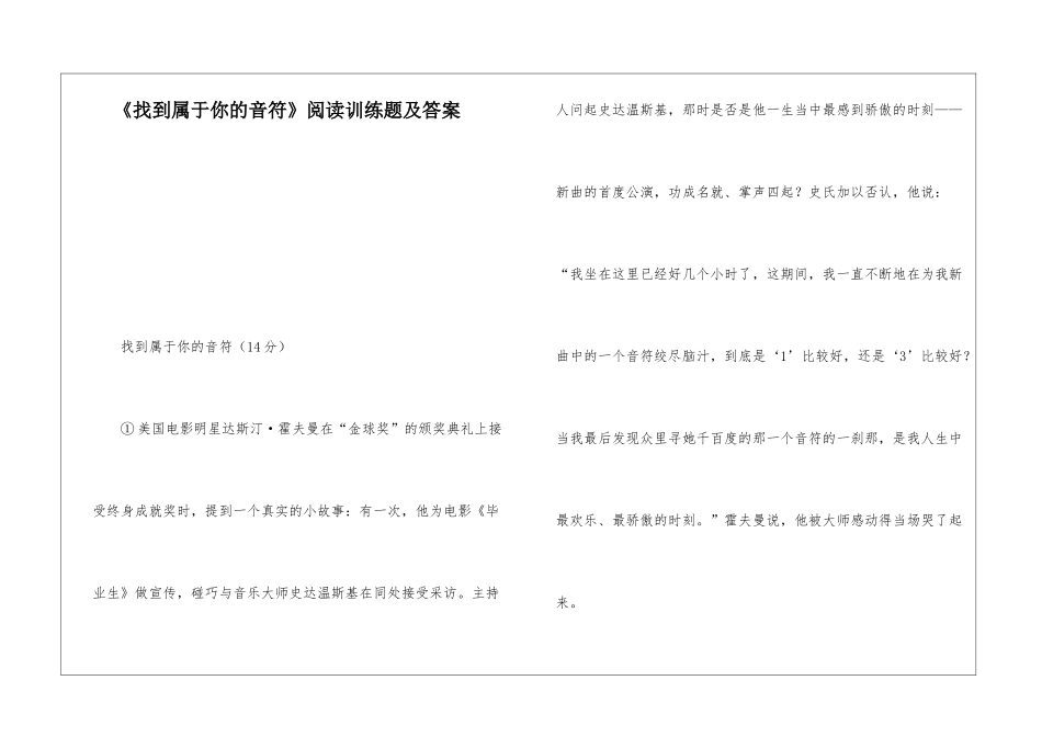 《找到属于你的音符》阅读训练题及答案-_第1页