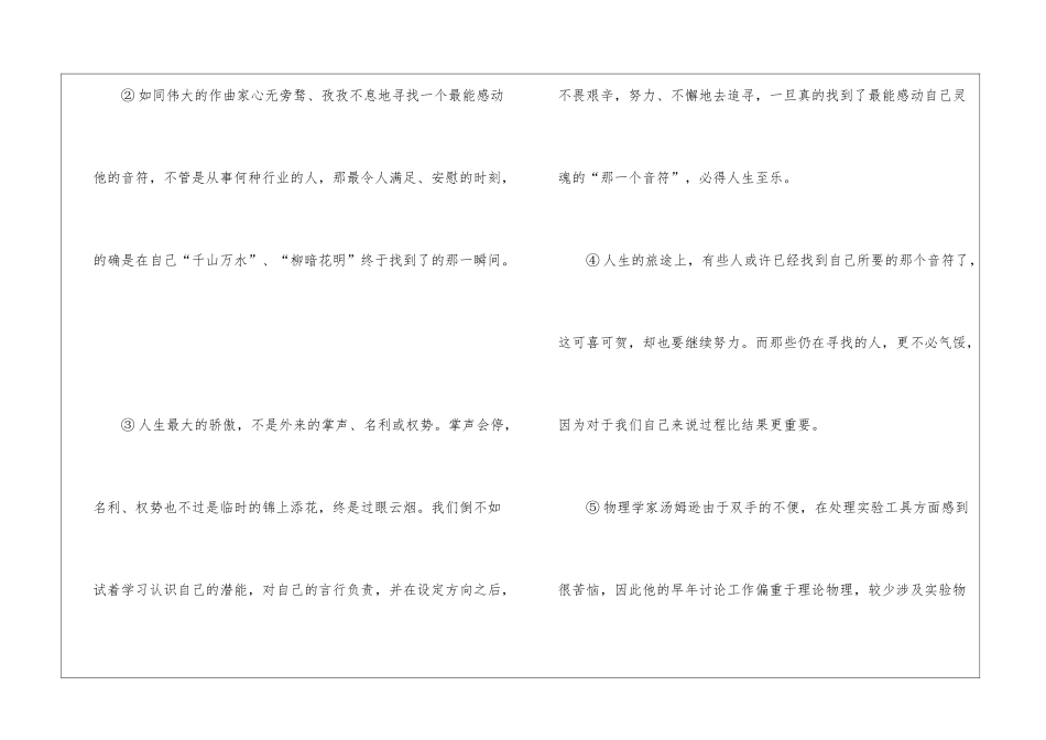《找到属于你的音符》阅读训练题及答案-_第2页