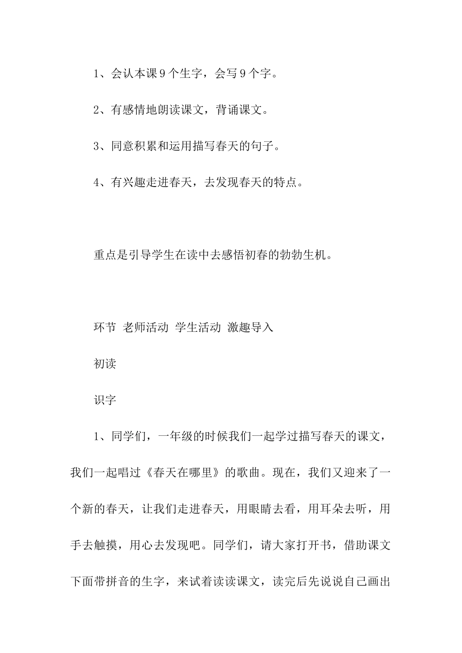 《找春天》教学设计_第2页