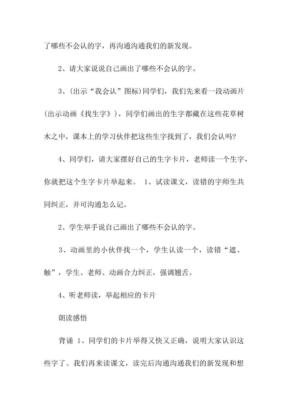 《找春天》教学设计_第3页