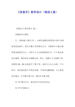 《找春天》教学设计