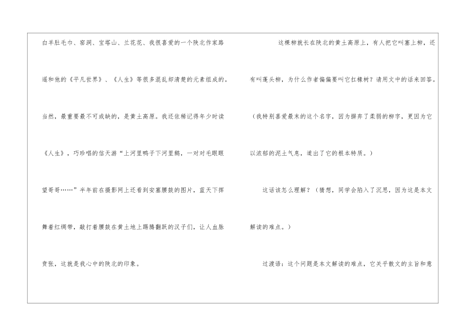 《扛椽树》公开课教案-_第2页