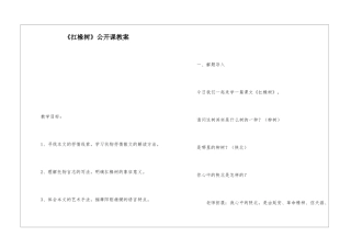 《扛椽树》公开课教案-