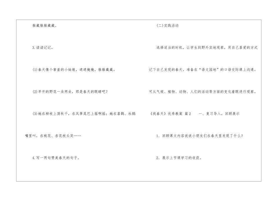 《找春天》优秀教案汇总5篇_第2页