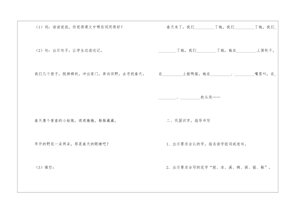 《找春天》优秀教案汇总5篇_第3页