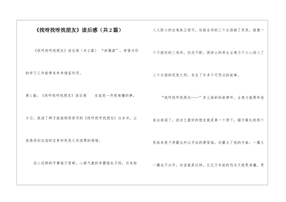 《找呀找呀找朋友》读后感-_第1页