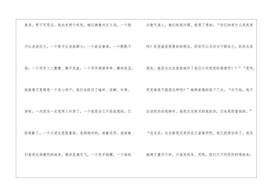 《找呀找呀找朋友》读后感-_第2页